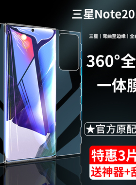 三星note20钢化水凝膜note20ultra手机膜全包一体膜全屏蓝光5g原装Galaxy前后贴膜曲面保护全胶软膜防摔原厂