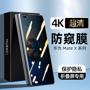 适用华为matex2手机膜折叠屏matex2钢化膜防窥膜全屏覆盖全包水凝防窥全身保护软贴膜前后屏外边框玻璃防摔