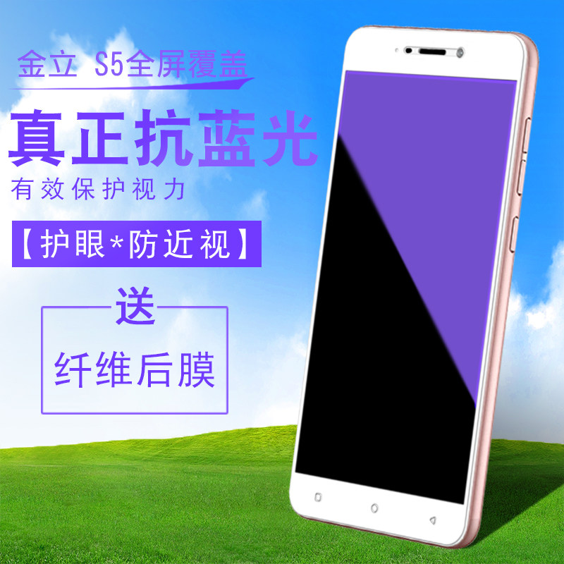 金立s5钢化膜gn3001手机前后彩贴膜全屏覆盖防爆防刮防指纹抗蓝光