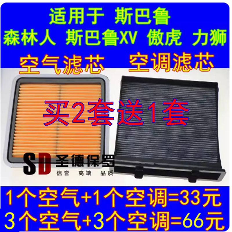 适配斯巴鲁xv08森林空调滤芯
