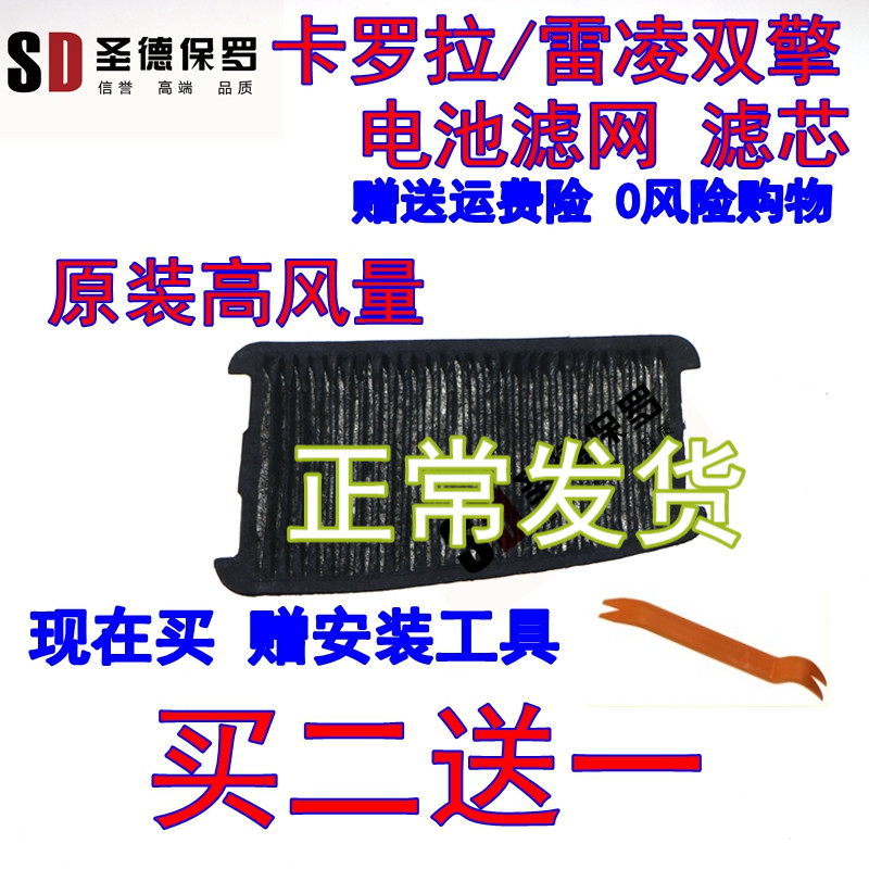 适配卡罗拉雷凌双擎混合动力版蓄电池过滤滤网 空气滤芯电池滤芯