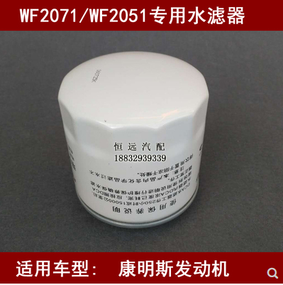 1307020B29D/3100304适配冷却水滤芯上柴D6114水滤芯WF2054水滤器