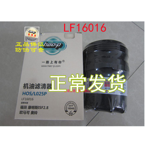 LF16016机油滤清器 5474328机滤芯适配康斯明2.8国六福田欧马可S1