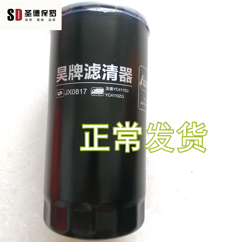 适配玉柴4110发动机机油滤芯530-1012240滤清器JX0817货客车YC4E