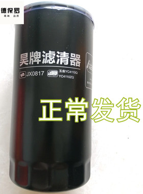 适配玉柴4110发动机机油滤芯530-1012240滤清器JX0817货客车YC4E