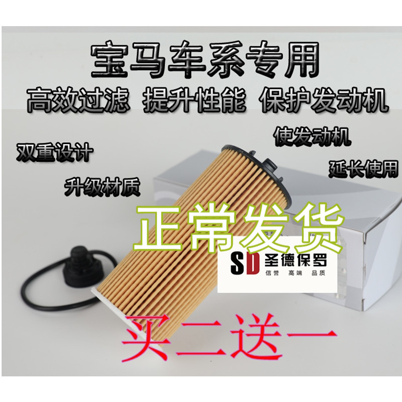 适配宝马5系3系1系 7系 B48 X1 X3 X5 530 525 320机油滤芯滤清器