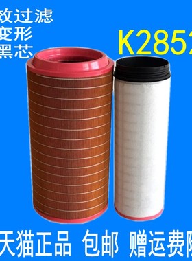 K2852适用于吊车空气滤芯洗抛机挖机工程机械空滤C281275