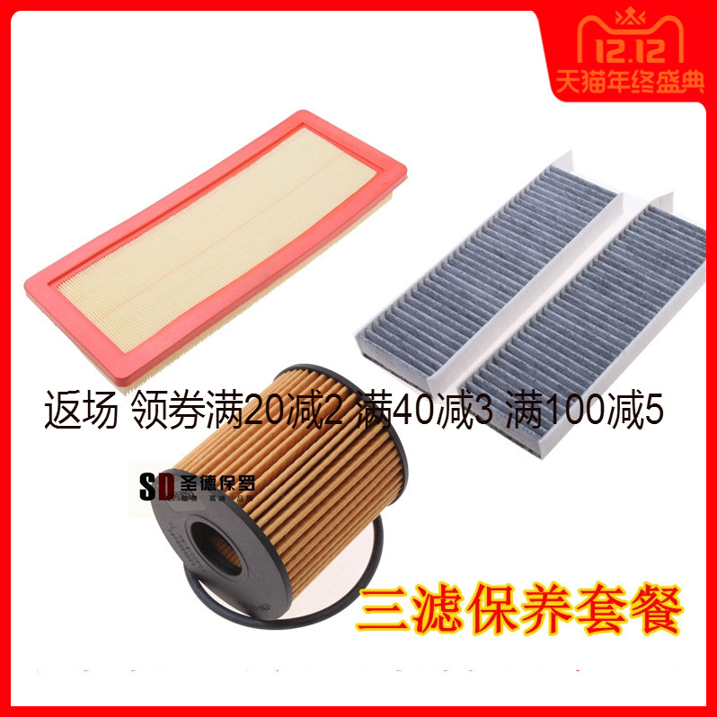 适配标致3008全新308S 408 1.2T 1.6T 空气滤清器空调滤芯机油格