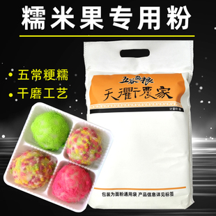 糯米果粿专用粉5斤干磨五常圆粳糯米粉年糕江米豆包家庭装家商用