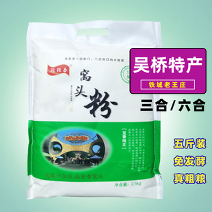 沧州吴桥特产三合窝头粉5斤速面食粗粮五谷营养杂粮窝窝头面免发