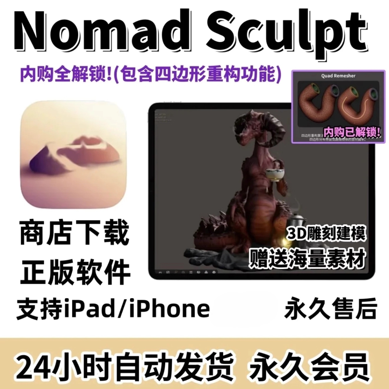 Nomad Sculpt 3d 下载雕刻ipad建模绘画和3D模型创作素材ios苹果
