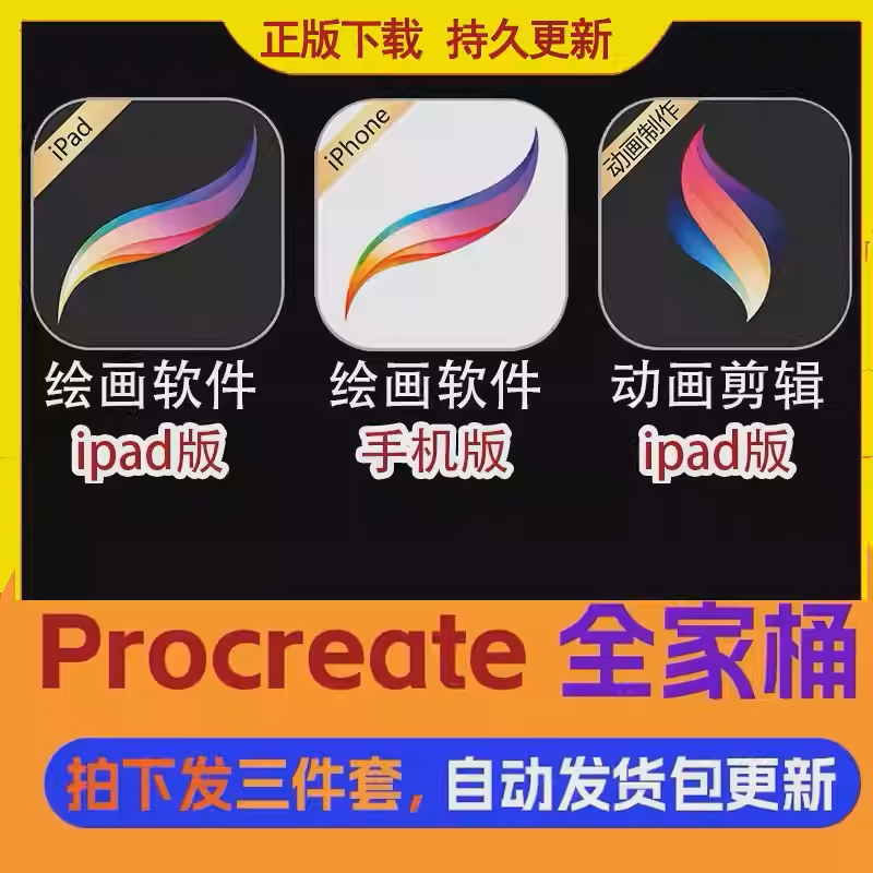 procreate全家桶软件兑换码绘图绘画ipad画画包更新送笔刷色卡