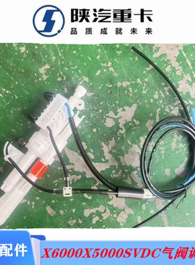 陕汽德龙X6000X5000S座椅阀光华荣昌座椅VDC气阀调节阀RC0101007