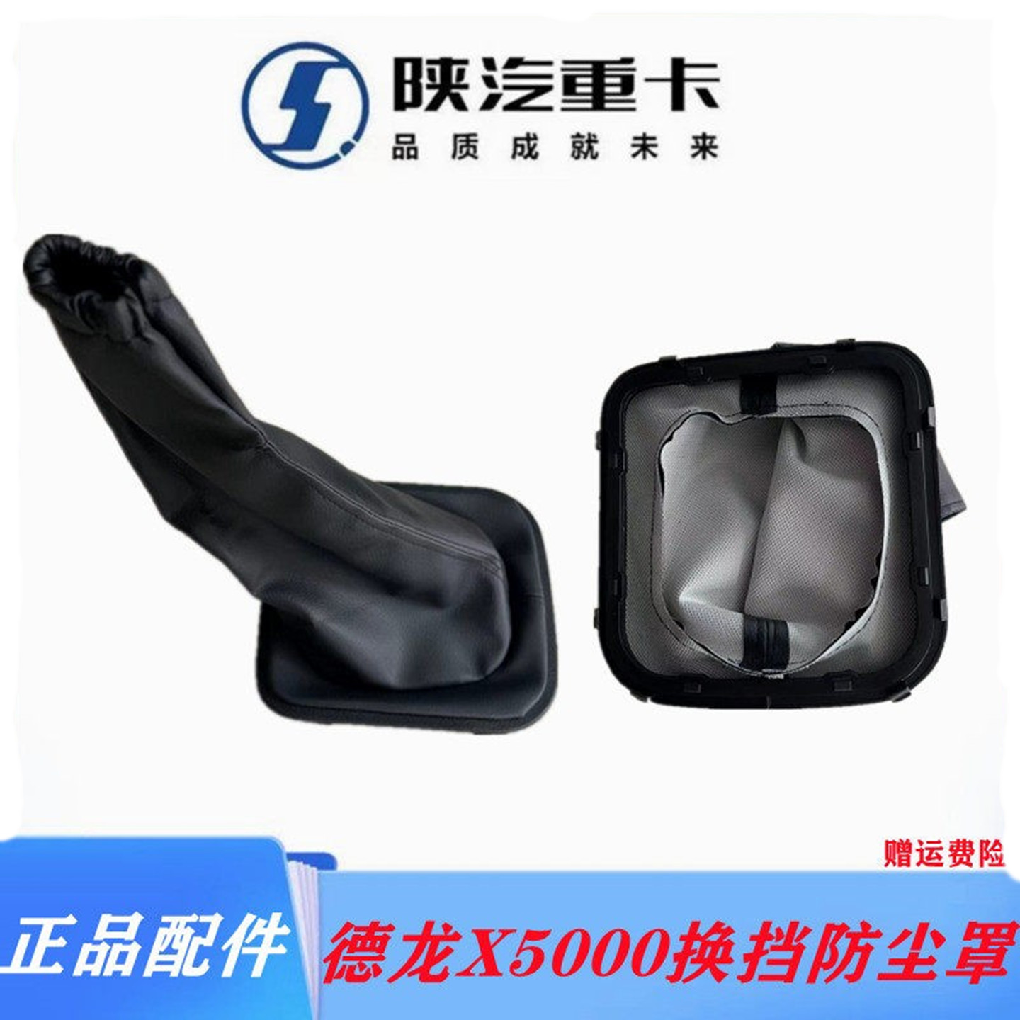 德龙档把套X5000换挡杆防尘罩