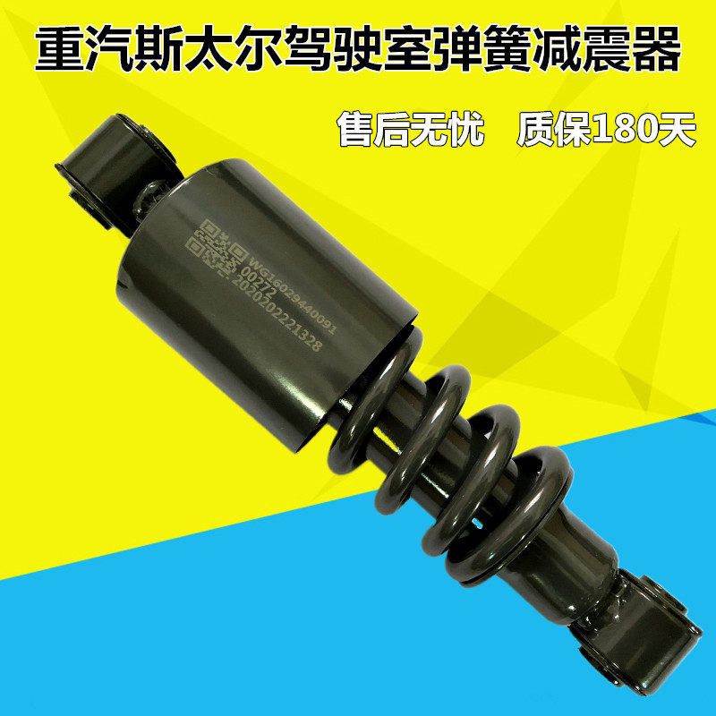 适配重汽金王子斯太尔奥龙驾驶室前减震器后减震器避震器原厂配件