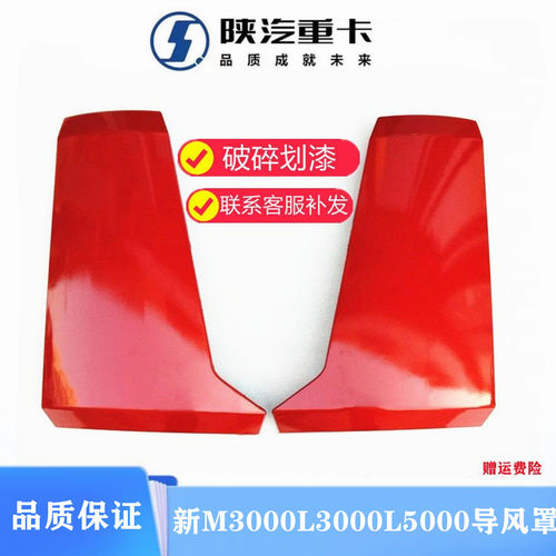 新M3000前脸导风罩L3000L5000导