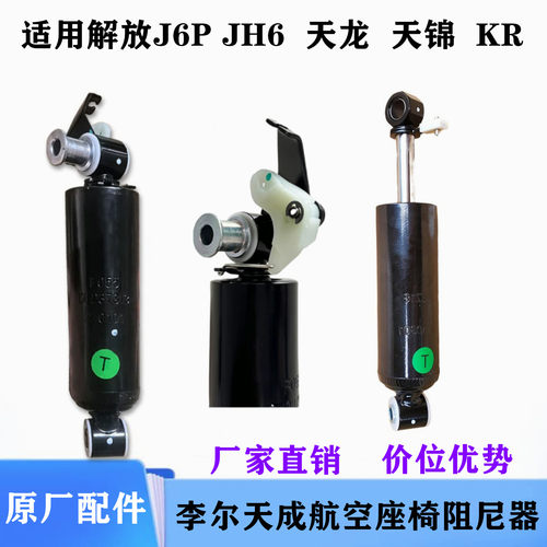解放J6PJH6航空座椅阻尼器李尔