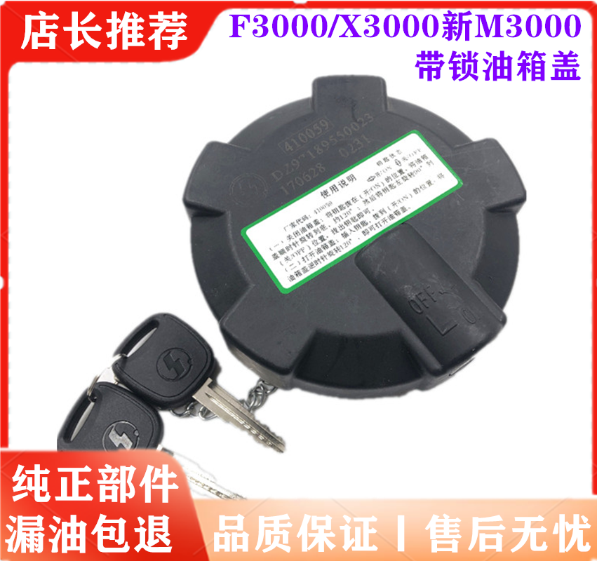 适用陕汽德龙X3000带锁油箱盖F3000新M3000油箱盖邮箱锁原厂配件