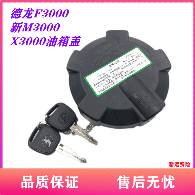 适用陕汽德龙X3000带锁油箱盖F3000新M3000油箱盖邮箱锁原厂配件