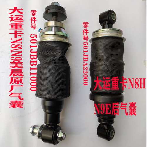 适配大运重卡原厂气囊减震