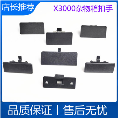 适用陕汽德龙x3000储物箱