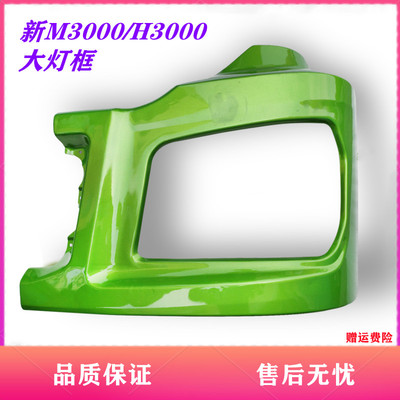 适配于德龙新M3000大灯框保险杠左右段连接板新款大灯前盖板护框