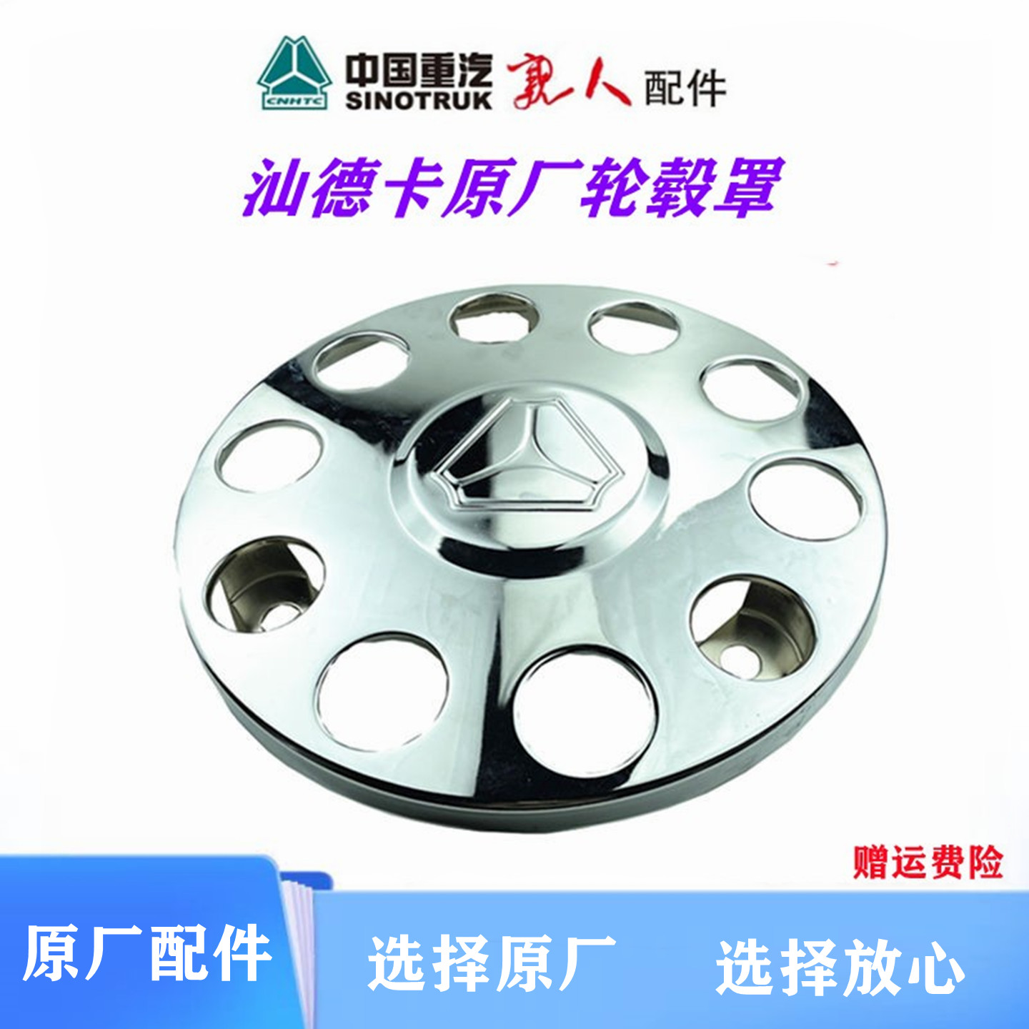 汕德卡前轮钢圈轮毂护罩防护罩