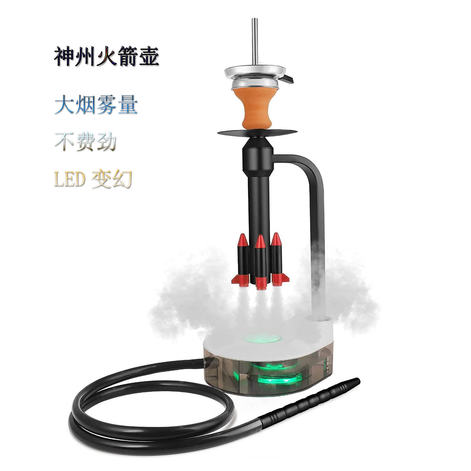 水烟壶神州火箭造型大烟雾HOOKAH