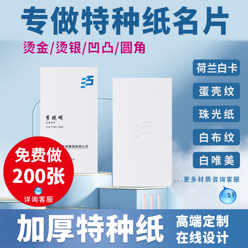 特种纸名片定制印刷珠光纸荷兰白卡刚古纸蛋壳纹高档加厚烫金烫银