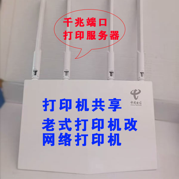 WiFi打印服务器打印共享器USB共享器手机打印双频路由器改打印机