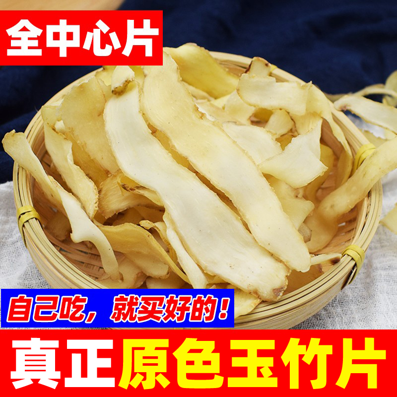 【大片原色】精选玉竹片250g广东煲汤料中药材正品干货搭沙参麦冬