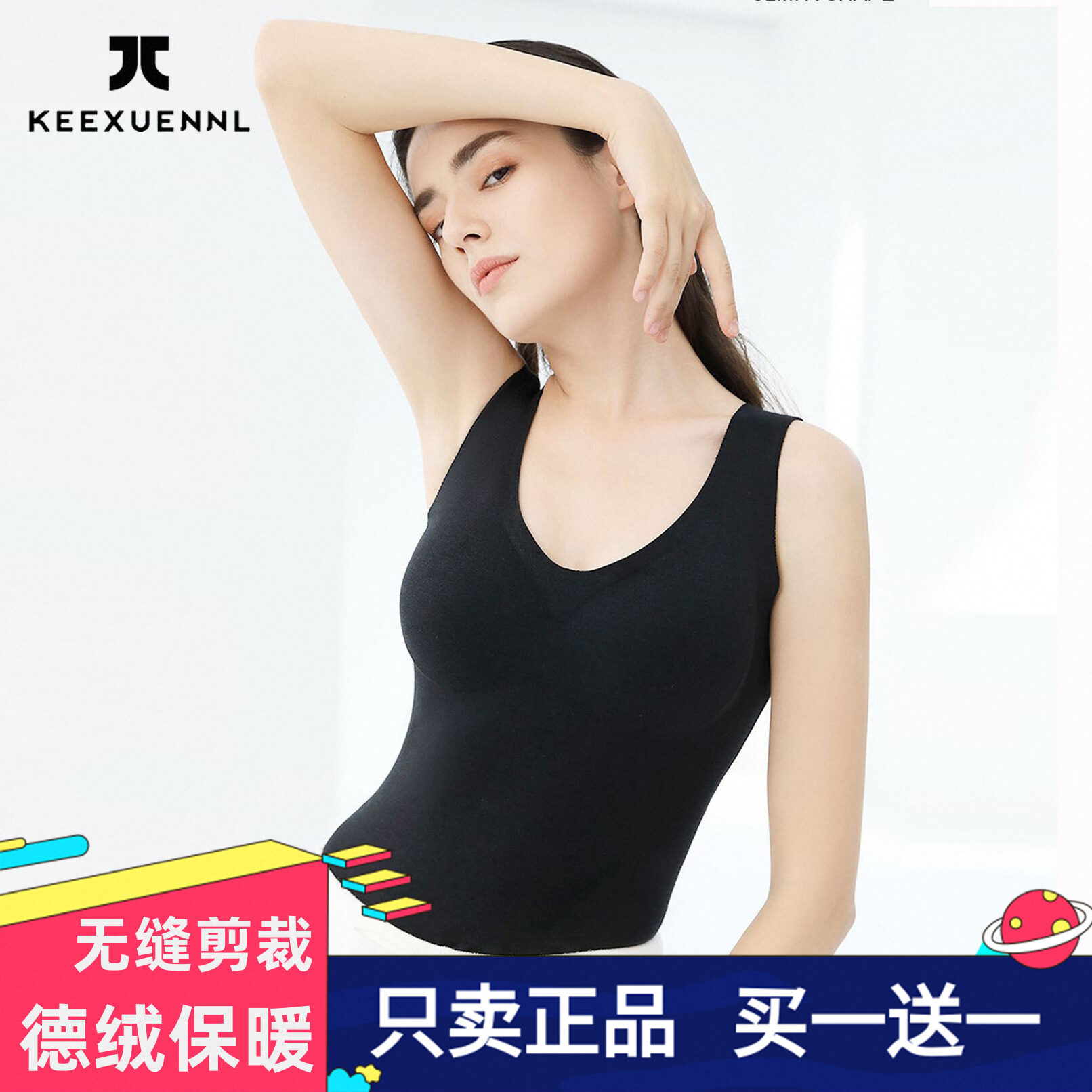 正品团购！珂宣尼N2德绒保暖背心发热棉内衣带胸垫无痕显瘦秋冬女