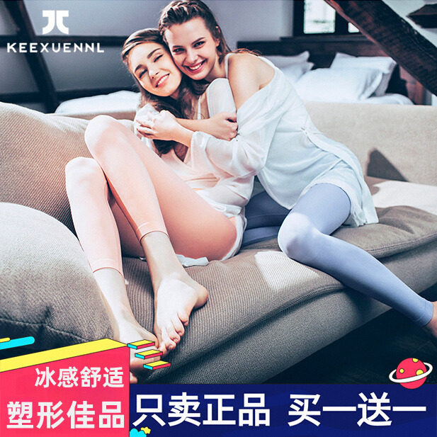 只卖正品!keexuennl珂宣尼冰感睡眠薄裤健身提臀瑜伽美腿燃脂裤