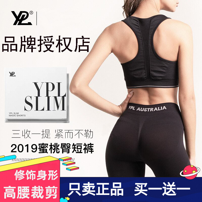 只卖正品YPL蜜桃臀收腹内裤