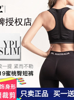 正品团购！澳洲YPL蜜桃臀收腹提臀内裤安全裤外穿五分短裤塑身裤