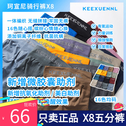 正品团购！keexuennl珂宣尼X8闪电裤收腹提臀健身跑步运动五分裤