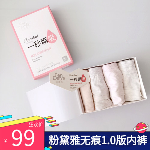 一秒瞬息无痕舒适裸感内裤女抗菌