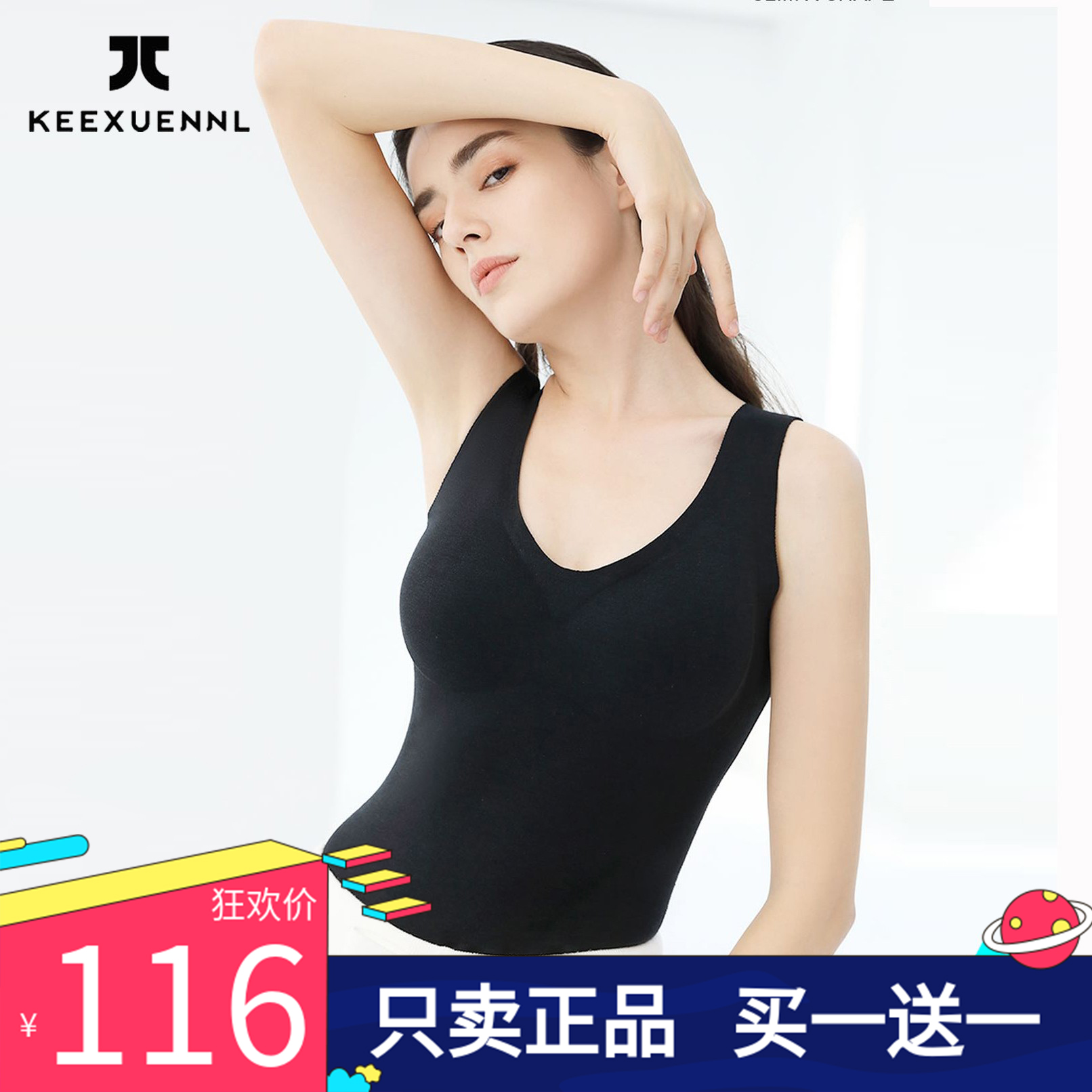 珂宣尼简约无缝面料女保暖背心