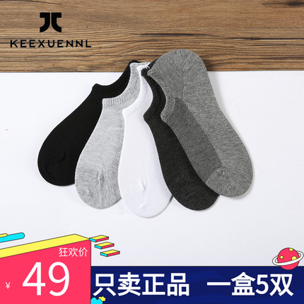 正品团购！keexuennl珂宣尼W7船袜网眼抗菌防臭透气短袜棉运动男