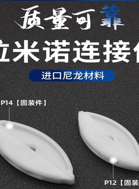 P14隐形无孔白色固装件家具月牙扣隐形拉米诺连接件二合一连接件