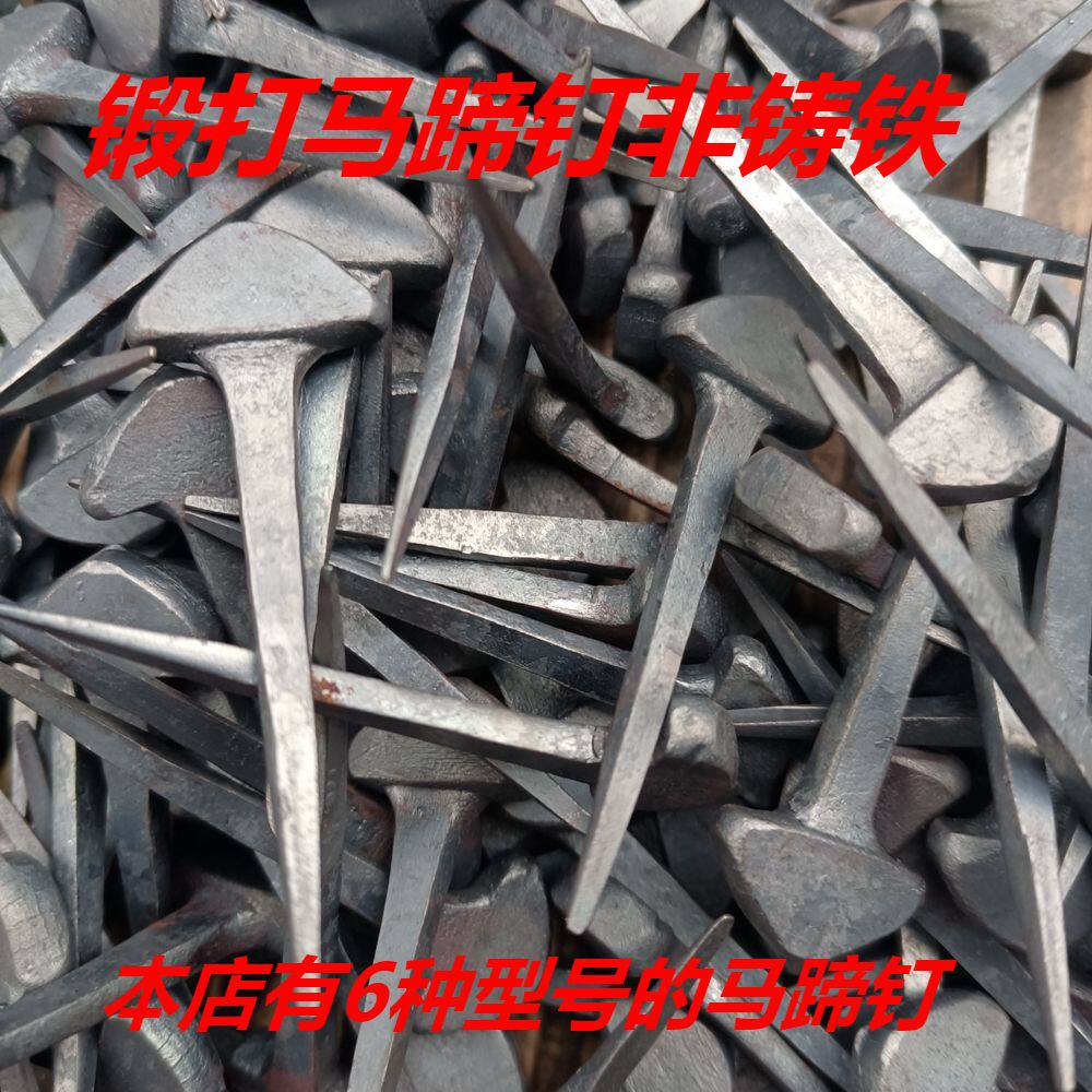 手工马蹄钉防滑马掌钉钉掌钉蹄专用蹄钉马匹装备马蹄铁钉