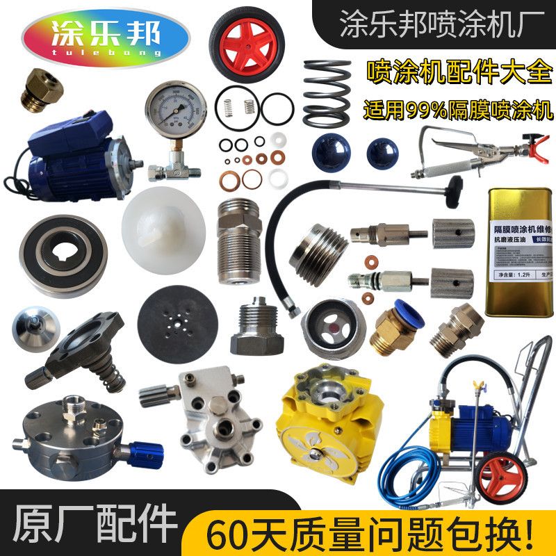 990高压无气喷涂机配件大全隔膜泵体缸盖调压回流进料吸料管滤网