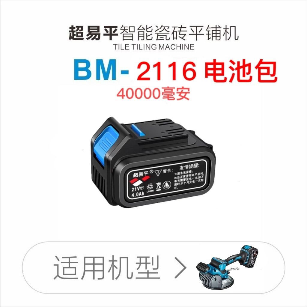 超易平2116平铺机电池原装配件21V12000毫安40000毫安正品
