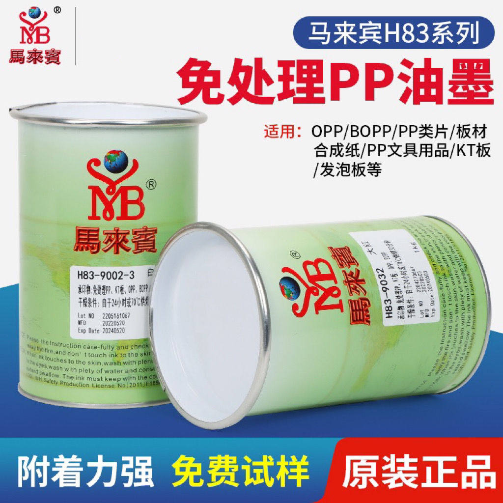 油墨H83丝印油墨PP免处理PE包装袋OPP金银色BOPP白红色移印