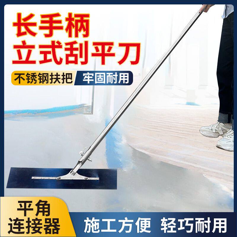 站立式刮刀环氧地坪水泥自流平刮板修补砂浆专用推刀长手杆刮平器