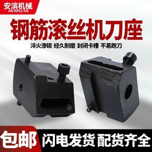 钢筋螺纹滚丝机刀座套丝机刀座滚丝机刀架滚丝机配件大全厂家直销