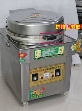 燃气烤饼铛 电饼铛 烙饼机 上盖把手 手柄 商用电饼铛锅盖把手