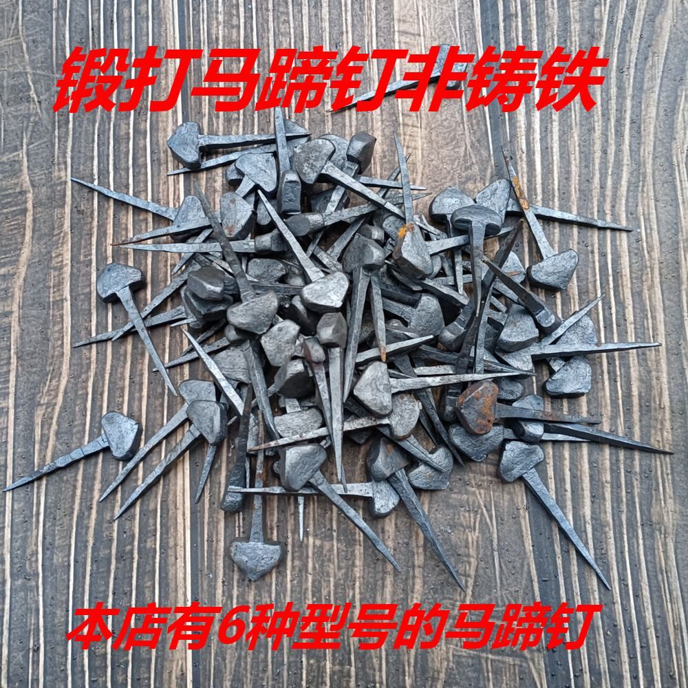 马蹄钉钉掌钉子马掌钉修蹄钉掌马掌蹄铁马钉手工马蹄钉防滑马掌钉
