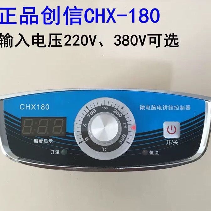 东方新奥电饼铛油炸锅温控指示 仪表温控器CHX180A温度调节控制器