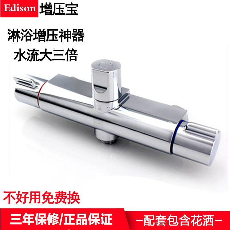 爱迪生太阳能热水器无电增压宝超强淋浴花洒头明装暗装恒温混水阀